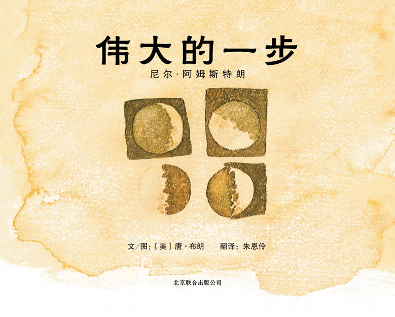 伟大的一步 (02),绘本,绘本故事,绘本阅读,故事书,童书,图画书,课外阅读
